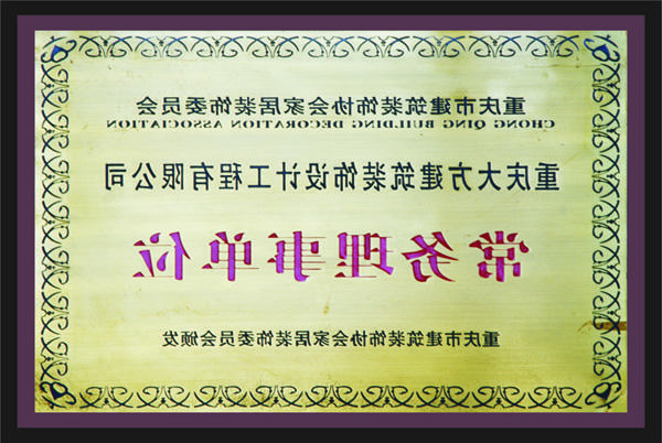 <a href='http://ge.wacawny.com'>全网十大靠谱网投网上十大正规赌网址</a>常务理事单位